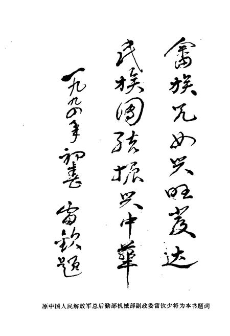 《《上杭县畲族志》》.pdf电子版_福建省志插图3