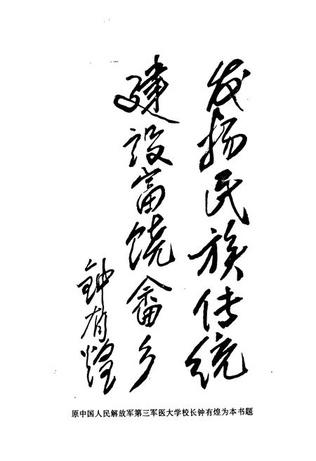 《《上杭县畲族志》》.pdf电子版_福建省志插图4