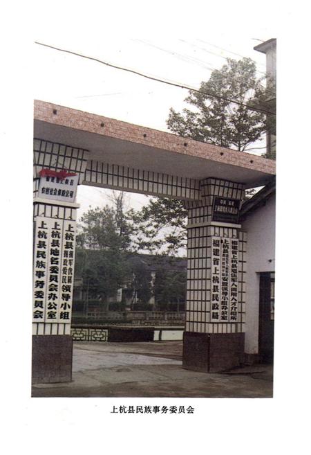 《《上杭县畲族志》》.pdf电子版_福建省志插图5