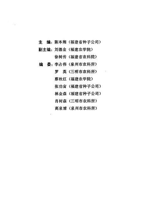 《《福建大豆地方品种志》》.pdf电子版_福建省志插图2