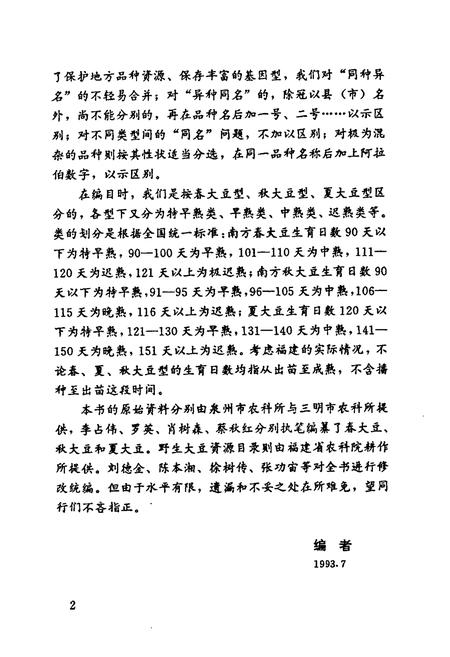 《《福建大豆地方品种志》》.pdf电子版_福建省志插图4