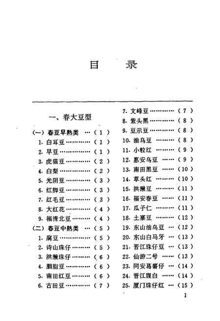 《《福建大豆地方品种志》》.pdf电子版_福建省志插图5