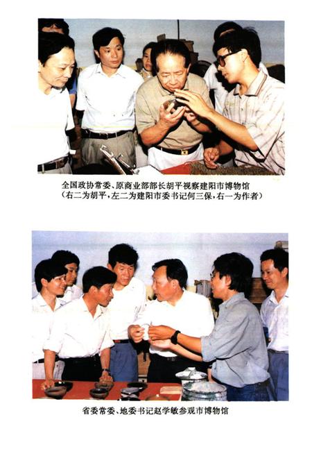 《《建阳市文物志》》.pdf电子版_福建省志插图2