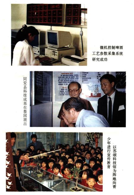 《《同安县科学技术志》》.pdf电子版_福建省志插图3