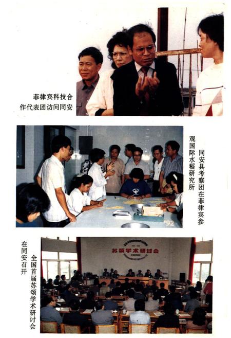 《《同安县科学技术志》》.pdf电子版_福建省志插图4