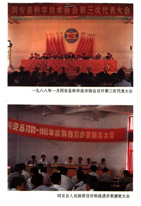 《《同安县科学技术志》》.pdf电子版_福建省志插图5