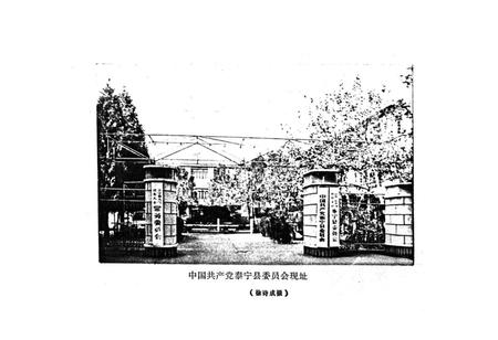 《《泰宁县政党志》》.pdf电子版_福建省志插图2