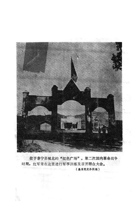 《《泰宁县政党志》》.pdf电子版_福建省志插图3