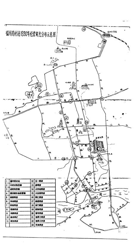 《《福州中药商业志》》.pdf电子版_福建省志插图2