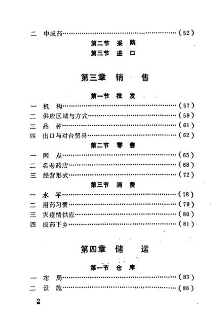 《《福州中药商业志》》.pdf电子版_福建省志插图4