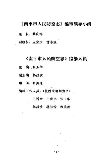 《南平市人民防空志》.pdf电子版_福建省志插图3