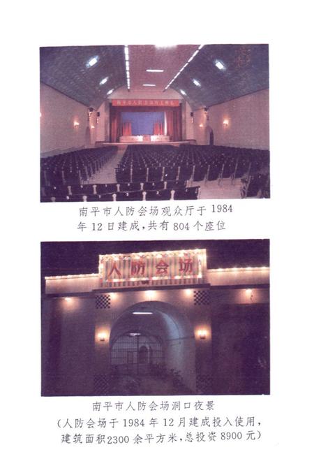 《南平市人民防空志》.pdf电子版_福建省志插图4