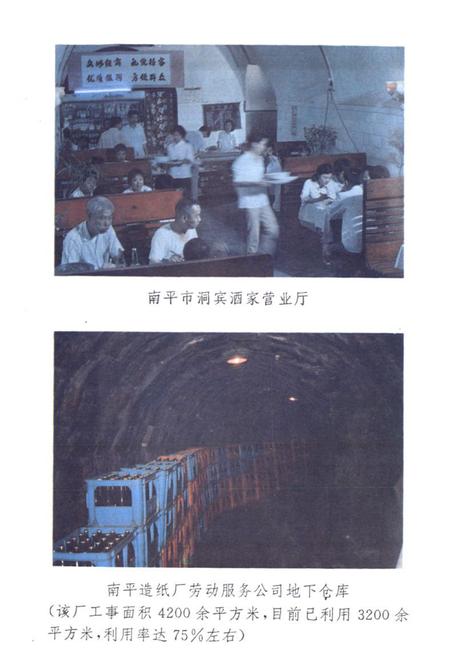 《南平市人民防空志》.pdf电子版_福建省志插图5