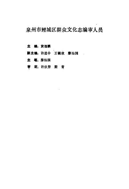 《泉州市鲤城区群众文化志》.pdf电子版_福建省志插图2