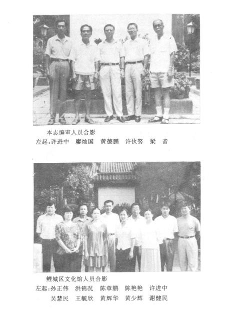 《泉州市鲤城区群众文化志》.pdf电子版_福建省志插图3