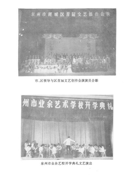 《泉州市鲤城区群众文化志》.pdf电子版_福建省志插图5