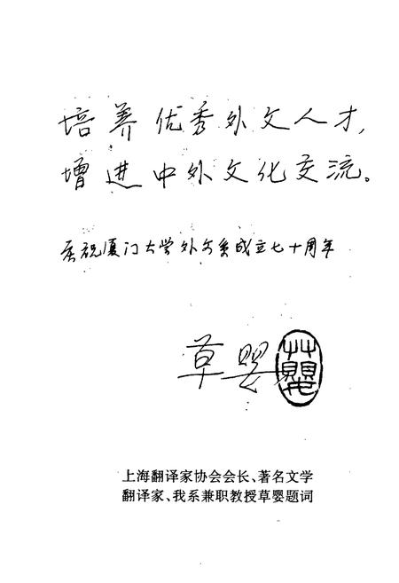 《厦门大学外文系系志(1923-1993)》.pdf电子版_福建省志插图5