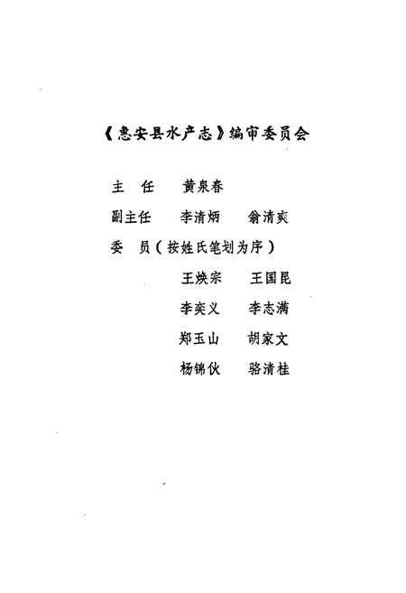 《惠安县水产志》.pdf电子版_福建省志插图2
