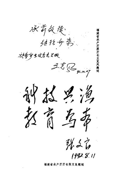 《惠安县水产志》.pdf电子版_福建省志插图4