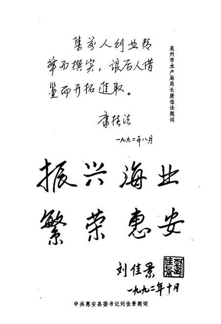《惠安县水产志》.pdf电子版_福建省志插图5