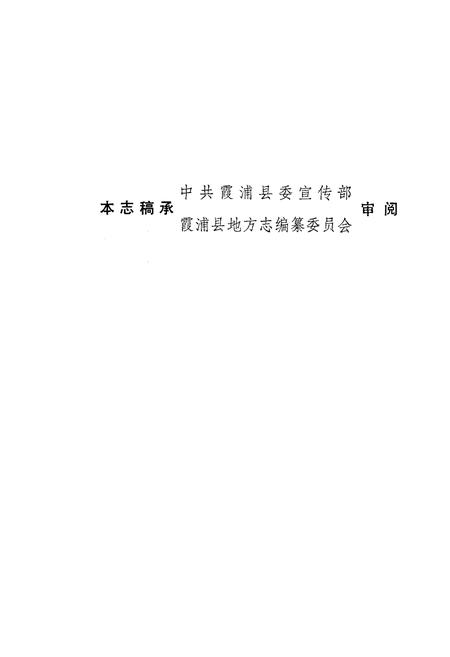 《《霞浦县卫生志》》.pdf电子版_福建省志插图2