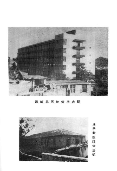 《《霞浦县卫生志》》.pdf电子版_福建省志插图5