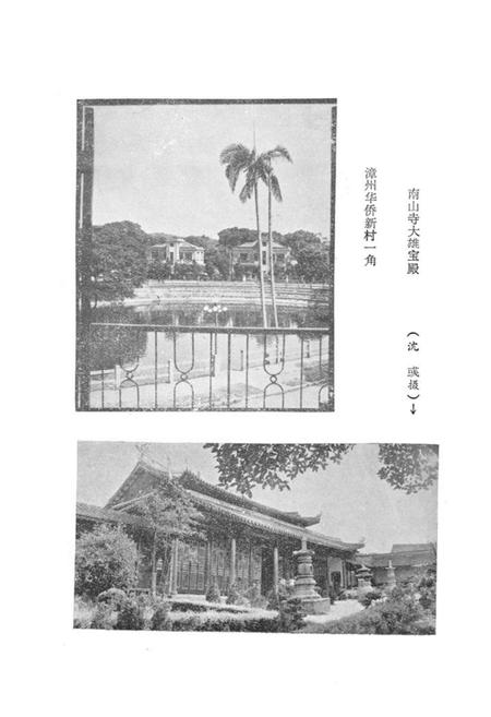 《《龙溪风物志》》.pdf电子版_福建省志插图3