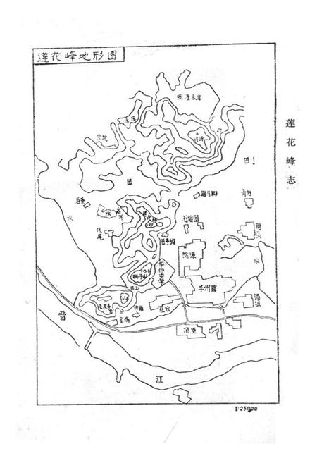 《《莲花峰志》》.pdf电子版_福建省志插图3