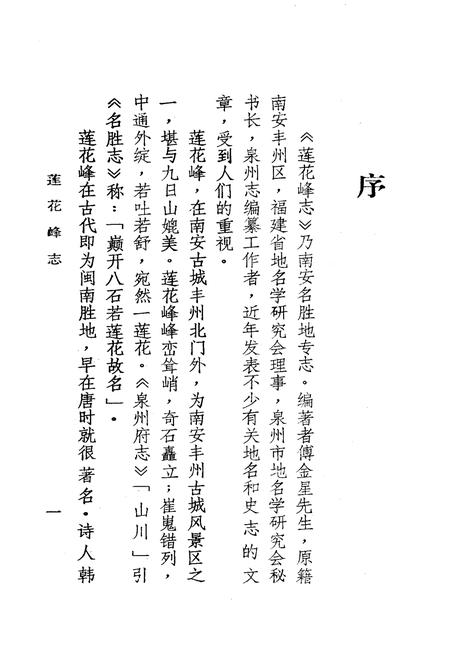 《《莲花峰志》》.pdf电子版_福建省志插图5