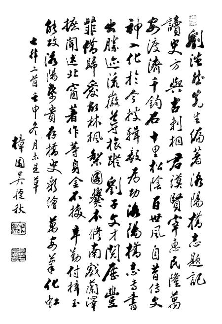 《《洛阳万安桥志》》.pdf电子版_福建省志插图2