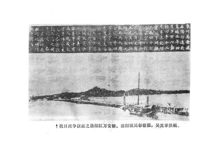 《《洛阳万安桥志》》.pdf电子版_福建省志插图3