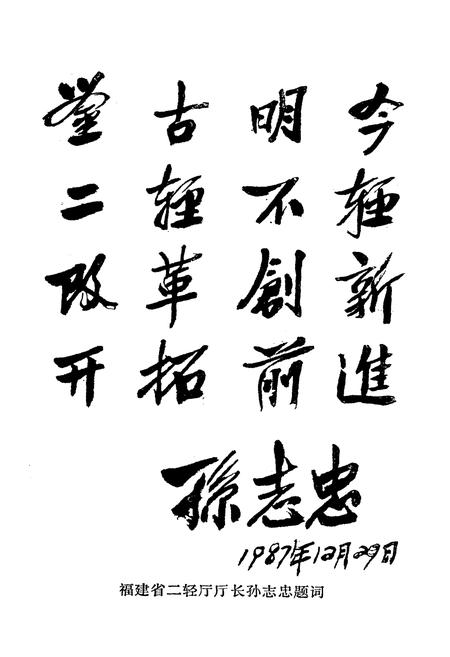 《《漳州二轻工业志》》.pdf电子版_福建省志插图4