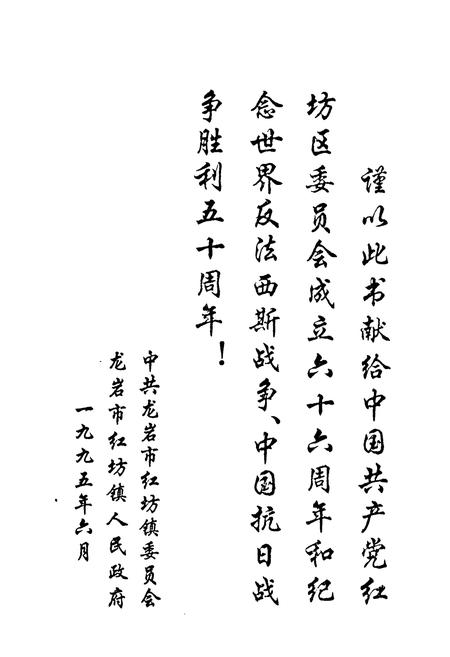 《红坊革命史(1921-1949)》.pdf电子版_福建省志插图3