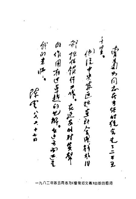 《红坊革命史(1921-1949)》.pdf电子版_福建省志插图4