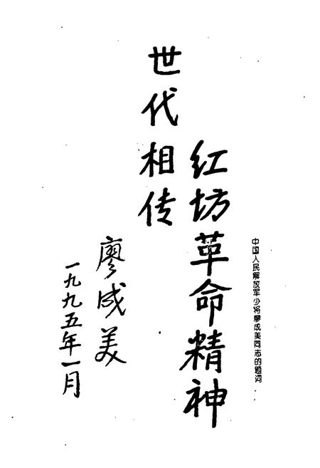 《红坊革命史(1921-1949)》.pdf电子版_福建省志插图5