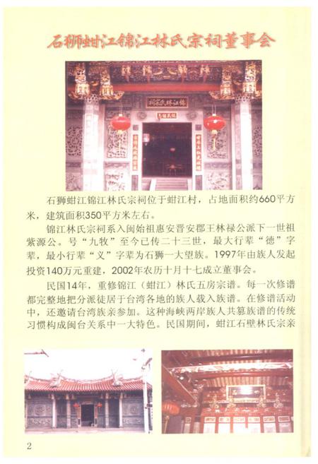 《石狮村志·简史记》.pdf电子版_福建省志插图3 《石狮村志·简史记》.pdf电子版_福建省志插图3