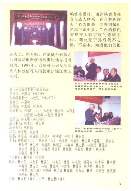 《石狮村志·简史记》.pdf电子版_福建省志插图4 《石狮村志·简史记》.pdf电子版_福建省志插图4