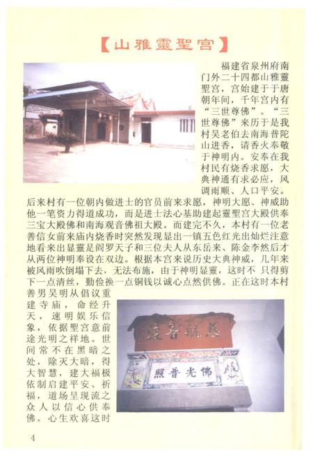 《石狮村志·简史记》.pdf电子版_福建省志插图5 《石狮村志·简史记》.pdf电子版_福建省志插图5