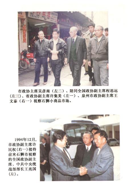 《石狮市政协志》.pdf电子版_福建省志插图3