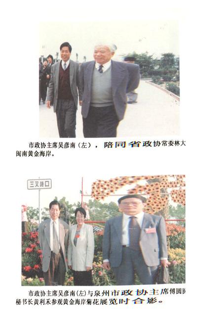 《石狮市政协志》.pdf电子版_福建省志插图5