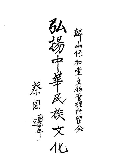 《麟山宫文物志》.pdf电子版_福建省志插图2