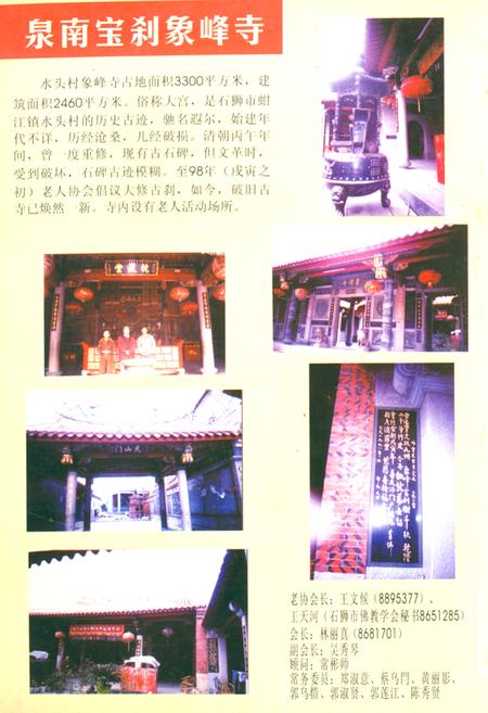 《麟山宫文物志》.pdf电子版_福建省志插图5