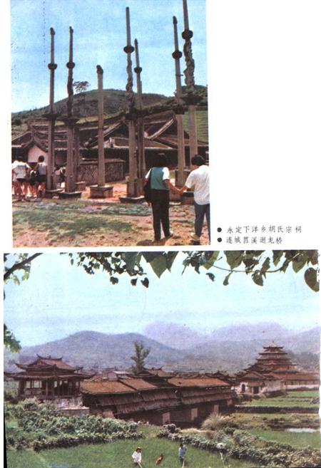 《《闽西风物志》》.pdf电子版_福建省志插图5