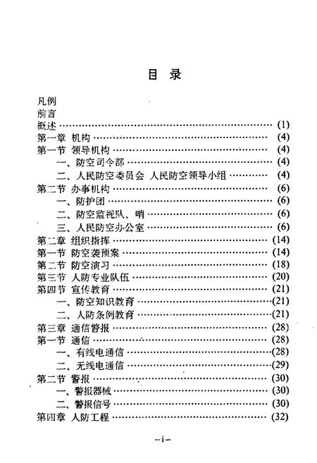 《《三明市人民防空志》》.pdf电子版_福建省志插图4