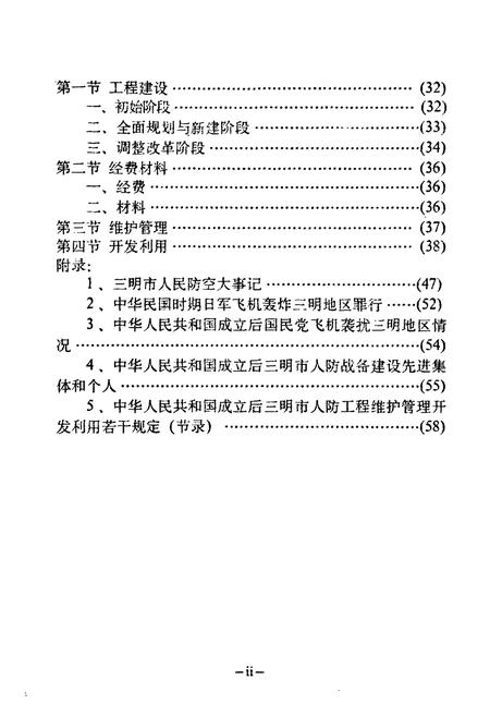 《《三明市人民防空志》》.pdf电子版_福建省志插图5