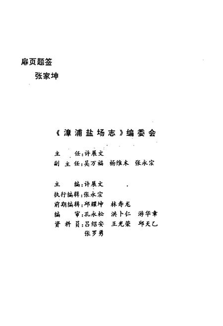 《《漳浦盐场志》》.pdf电子版_福建省志插图2