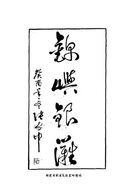 《《漳浦盐场志》》.pdf电子版_福建省志插图3