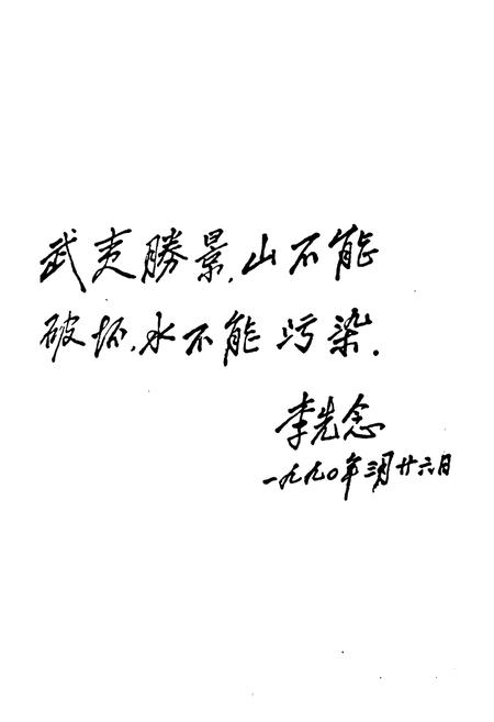 《《武夷山市林业志》》.pdf电子版_福建省志插图2