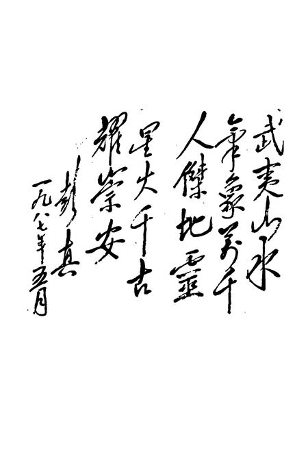 《《武夷山市林业志》》.pdf电子版_福建省志插图3
