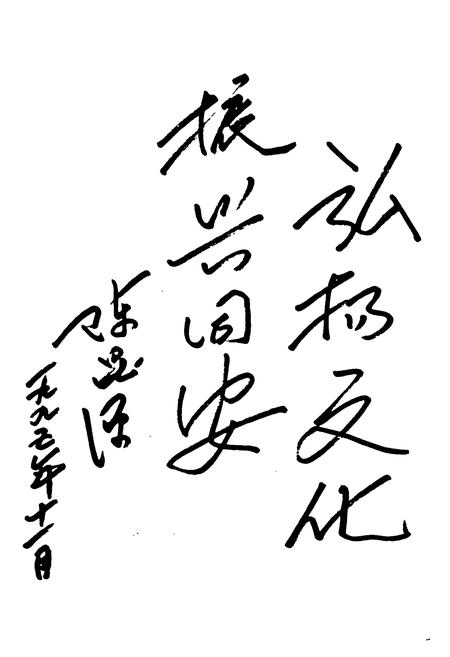 《同安文化艺术志》.pdf电子版_福建省志插图2